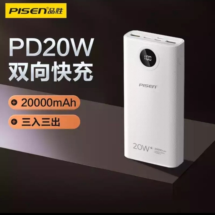 品胜充电宝2万毫安双向快充