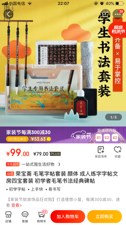 荣宝斋学生书法套装 ，毛笔字初学者套装，文...