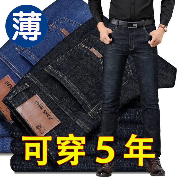 急需处理弹力牛仔裤男士直筒修身薄长裤子秋季...