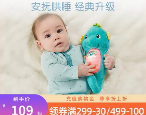 费雪新版声光安抚小海马音乐宝宝哄睡益智婴儿...