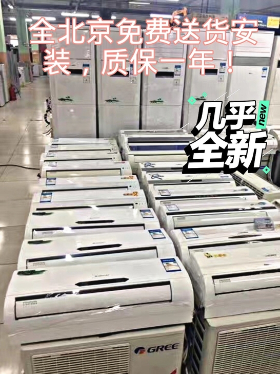 全北京出售二手空调适合家用，商用，出租房用...