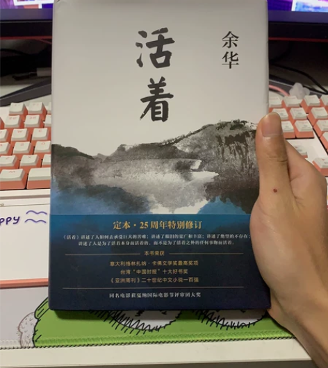 活着精装版 包邮 余华经典作品长篇小说民...