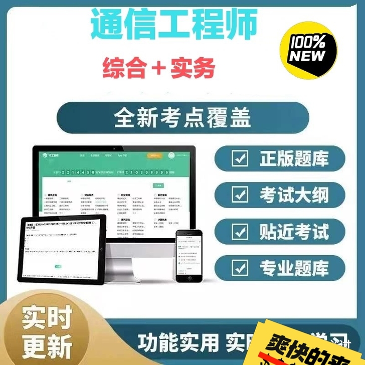 通信工程师初级,通信工程中级刷题软件。感兴...
