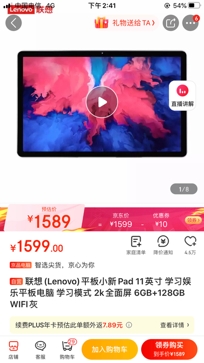 联想平板小新Pad 6+128深空灰全新未...