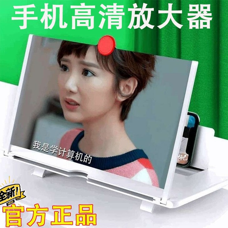 【疯抢热卖中】手机放大器学生儿童护眼神器高...