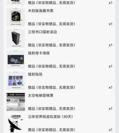 b站众筹,三体世界观,官方发货 感兴趣的话...