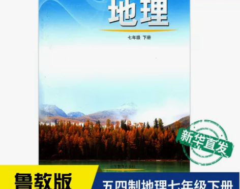 地理初中 初中地理新华书店中学七年级下册书...