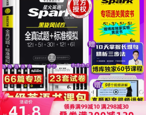 星火英语大学英语六级真题试卷 2022年的...