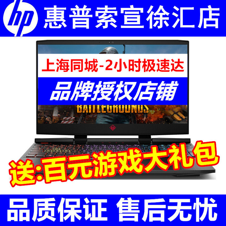 HP/惠普 笔记本电脑