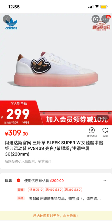 阿迪达斯官网 三叶草 SLEEK SUPE...