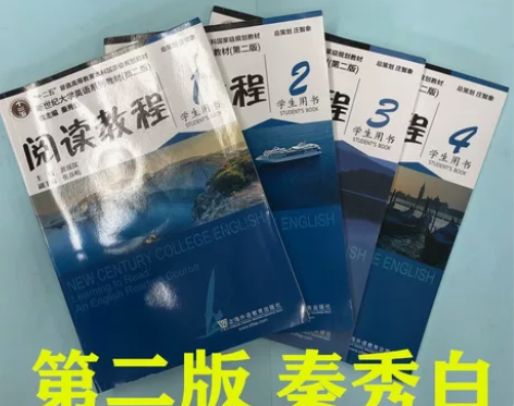 二手正版新世纪大学英语 阅读教程4四学生用...