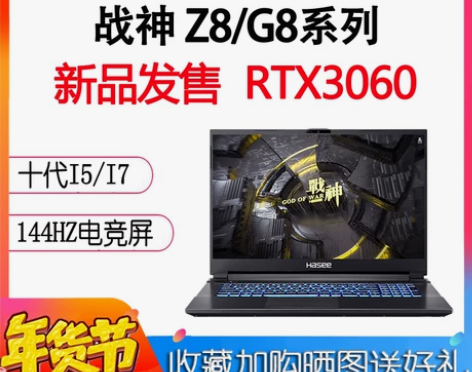 神舟 战神十代英特尔Z8-CA5NB/CA...