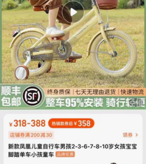 全新未拆封凤凰儿童自行车 米色，14寸全新...