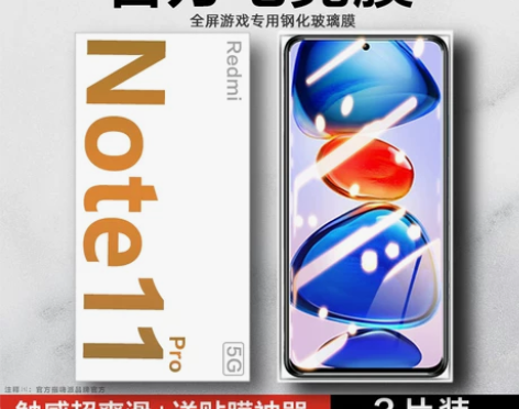 红米note11pro钢化膜小米note1...