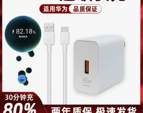 手机充电 快充手机越忠适用华为超级66W器...