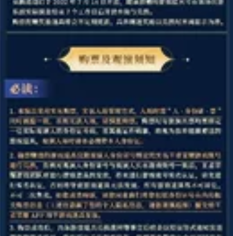 王者音乐剧，收780档位的游戏道具，票不要...