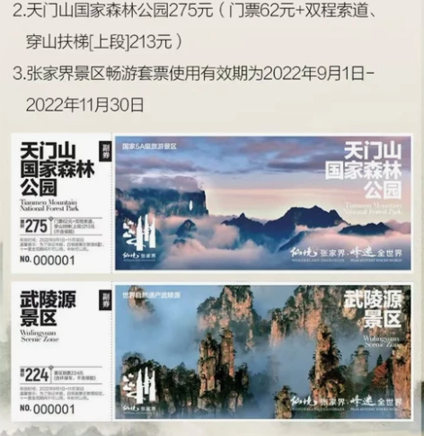 出湖南省张家界景区旅游套票一份,包含:武陵...
