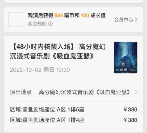 【急出】沉浸式音乐剧《吸血鬼亚瑟》2张！ ...
