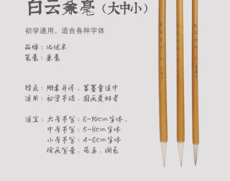 毛笔狼毫兼毫大白云中楷小楷羊毫学生书法国画...
