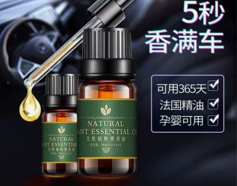 埃迪汽车香水补充液香薰精油补充液车载香水持...