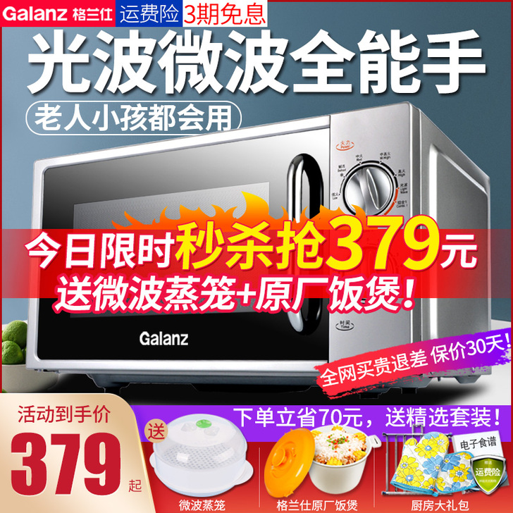 格兰仕 平板家用机械式光波炉微波炉小型烤箱...