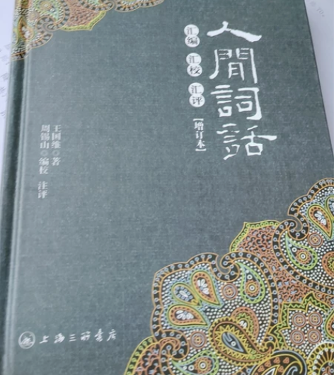 王国维《人间词话》 感兴趣的话点“我想要”...