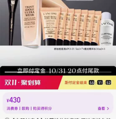 兰蔻持妆粉底液po-01拼单，出五个小样粉...