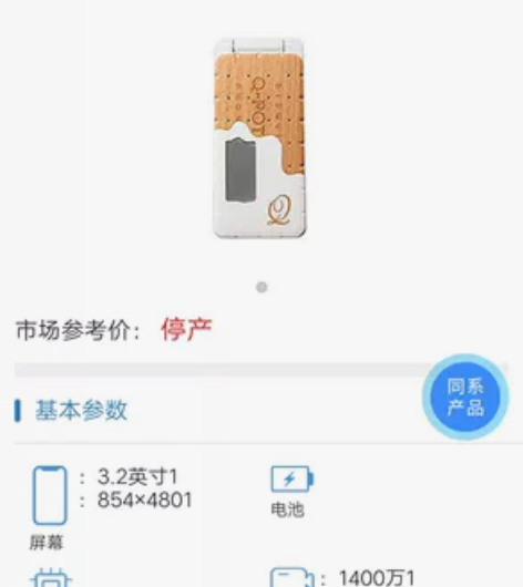 日，本，购入，限量款奶油饼干手机。翻盖手机...