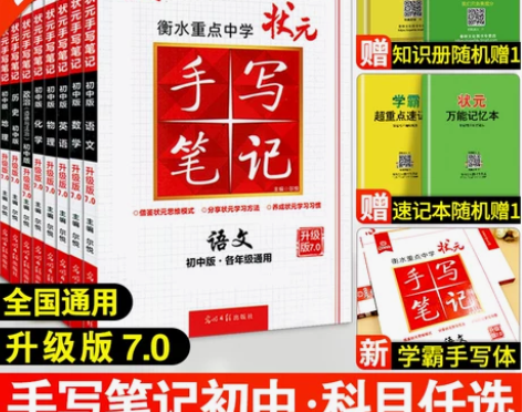 历史初中 中考历史衡水重点中学状元手写笔记...