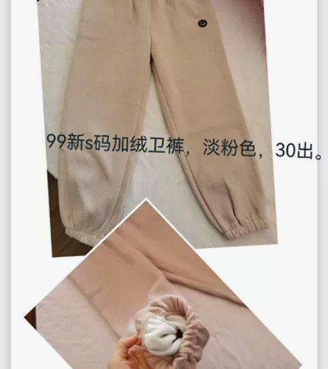 s码全新粉色加绒卫裤,30包邮。 感兴趣的...