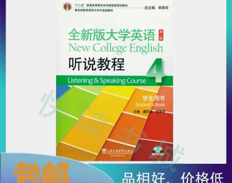二手 全新版大学英语听说教程4第二2版学生...
