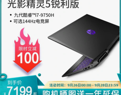 【焕新价】HP/惠普 光影精灵5游戏本英特...