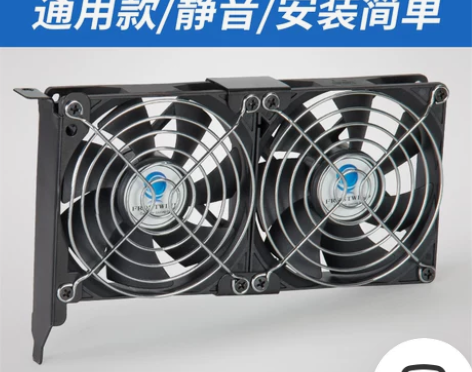通用台式机电脑超静音显卡散热器伴侣机箱显卡...