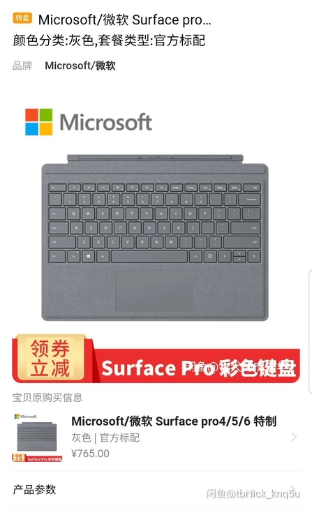 Microsoft/微软 Surface ...
