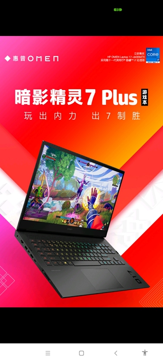 【代拍】惠普(HP)暗影精灵7Plus 游...