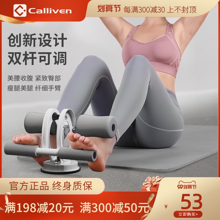 CALLIVEN 仰卧板