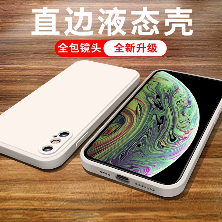苹果XSMax手机壳xsmax保护套直边液...