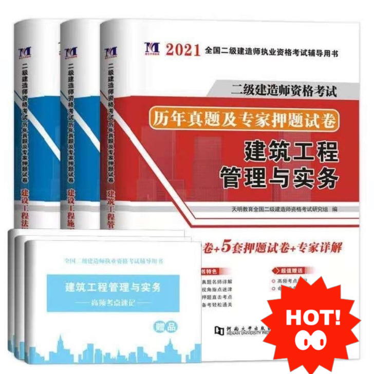全国二级建造师执业资格考试系列资料PDF