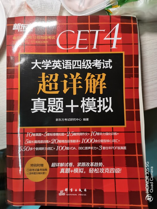 四级真题全新