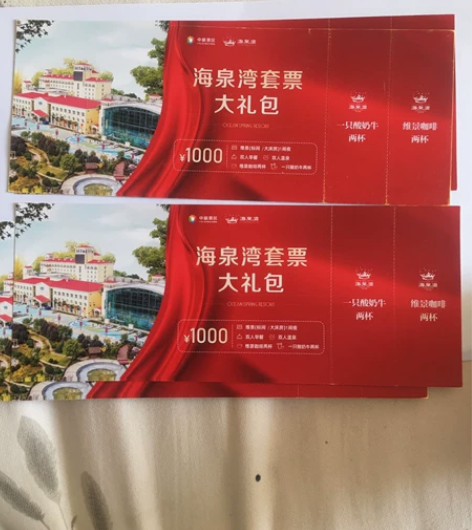 海泉湾套票,标间 感兴趣的话点“我想要”和...