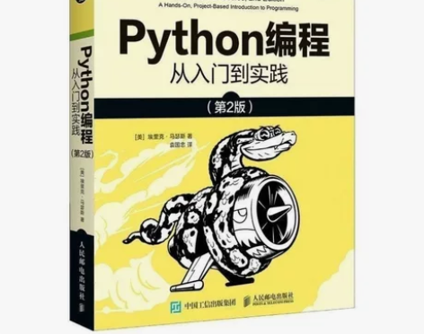 Python编程从入门到实践,单本20 流...