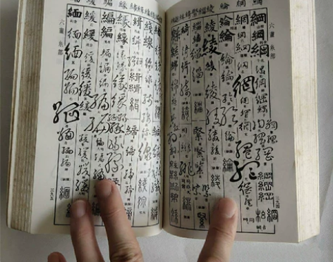 书法字典 行草大字典两种 毛笔钢笔书法字典...