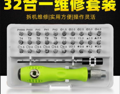 32合一螺丝刀套装 机械键盘手机家用多功能...