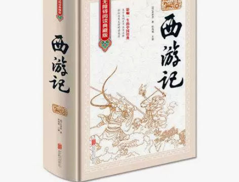 西游记(无障碍阅读馆·国学·典藏精装)原著...