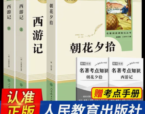 朝花夕拾鲁迅正版原著完整版初中版西游记七年...