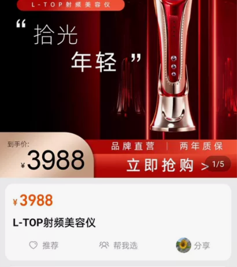 这款美容仪是一款国产的,集红光,蓝光,黄光...