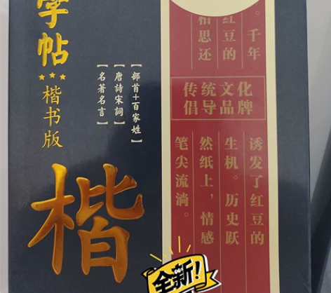 练字帖 书香南国楷书版字帖 包括著名名言 ...