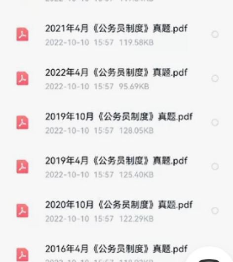 自考真题,公务员制度,电子文档 感兴趣的话...