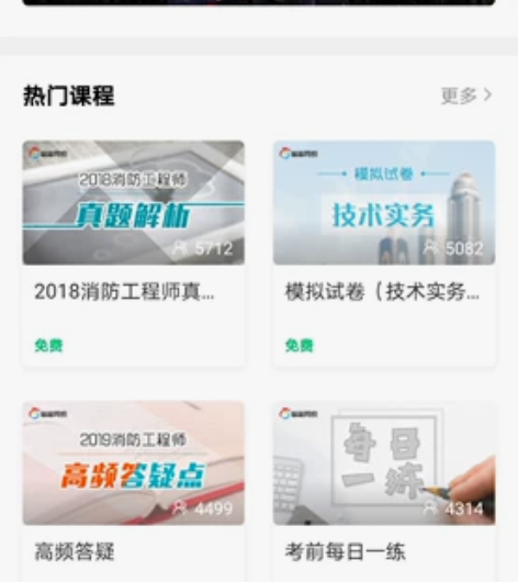 17900买的消防工程师课程，自己工作忙，...