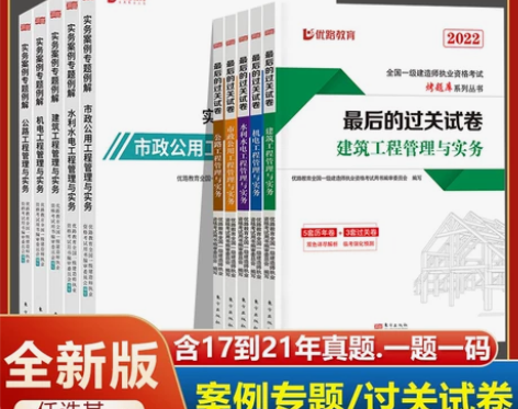 全国一级建造师一级试卷实务案例专题例解一建...